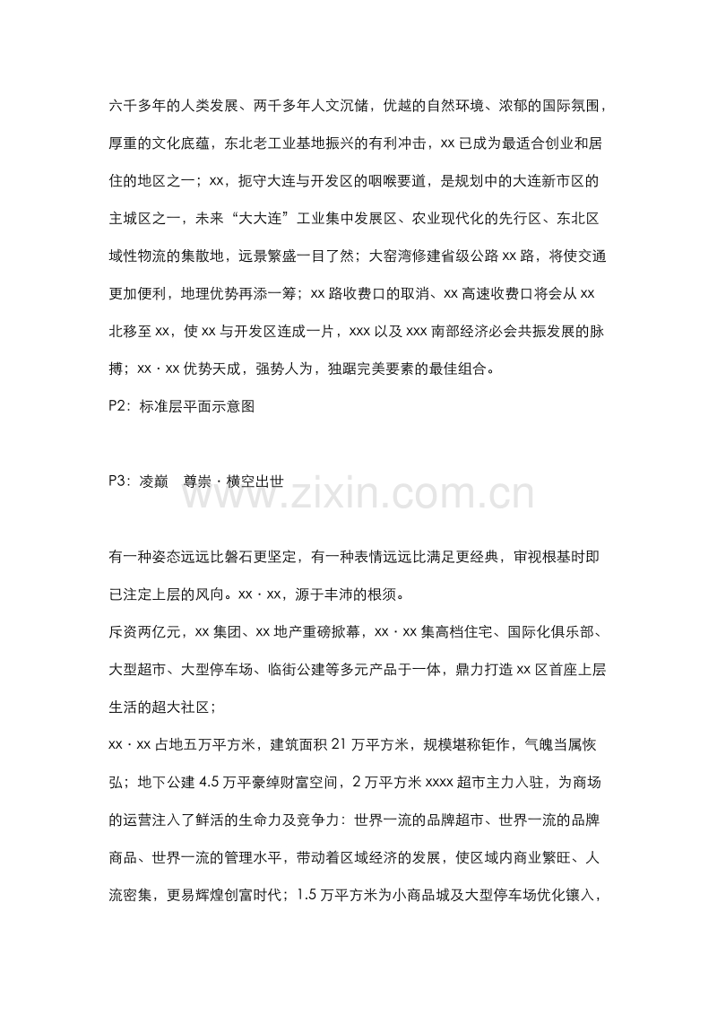 原创楼盘宣传折页文案.doc_第2页