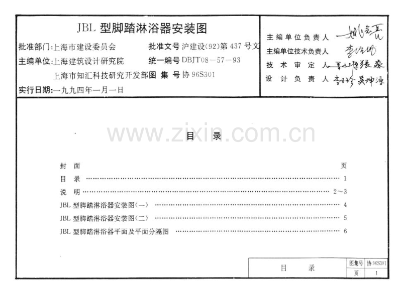 华东 协96S301 JBL型脚踏淋浴器安装图.pdf_第2页