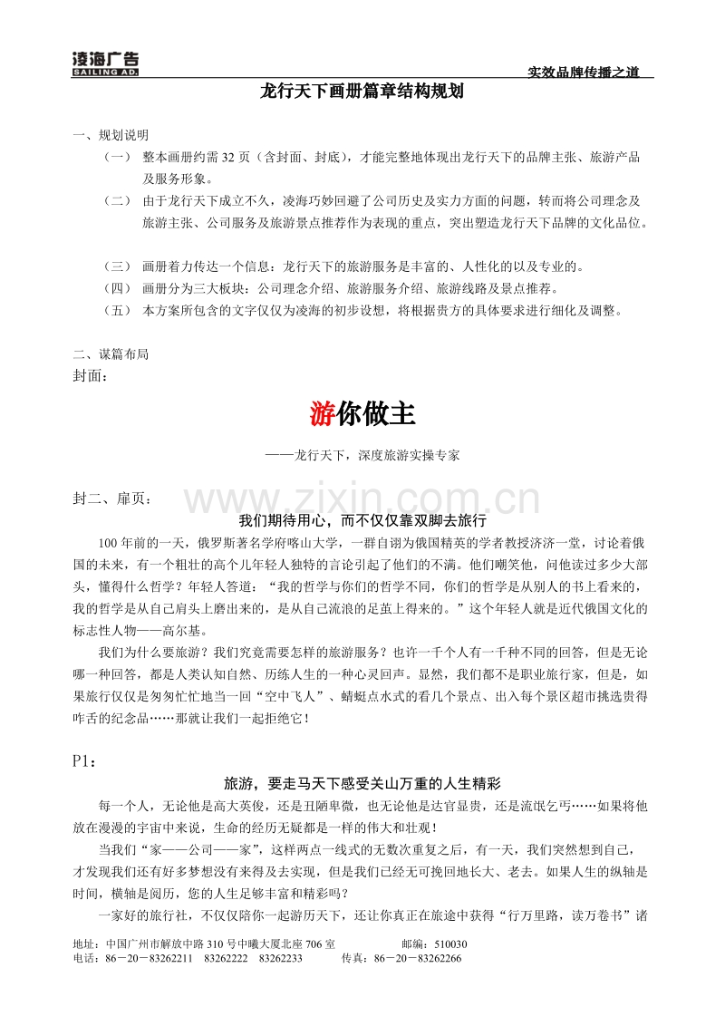 龙行天下画册文案.doc_第1页