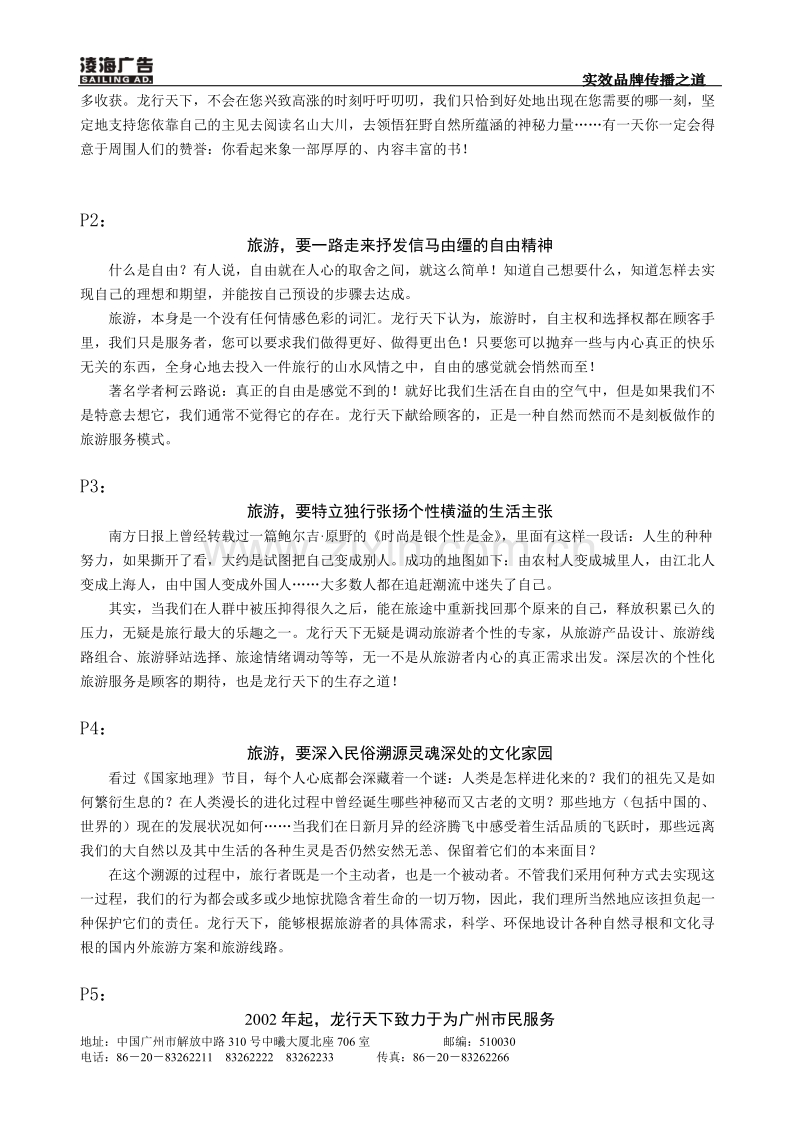 龙行天下画册文案.doc_第2页