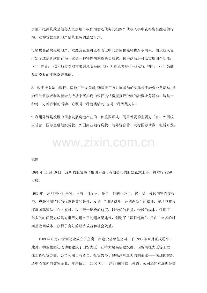 房地产筹资.doc_第2页