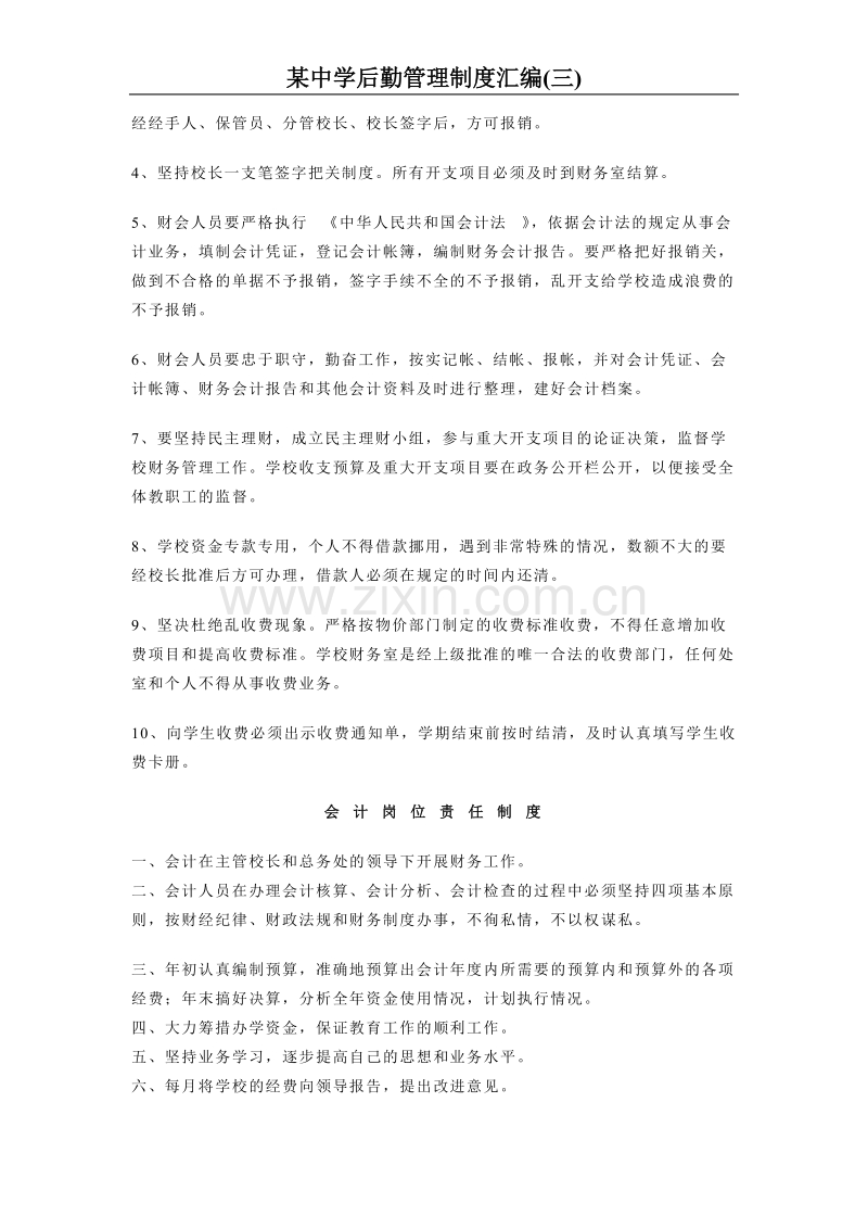 某学校后勤管理制度汇编(三).doc_第2页