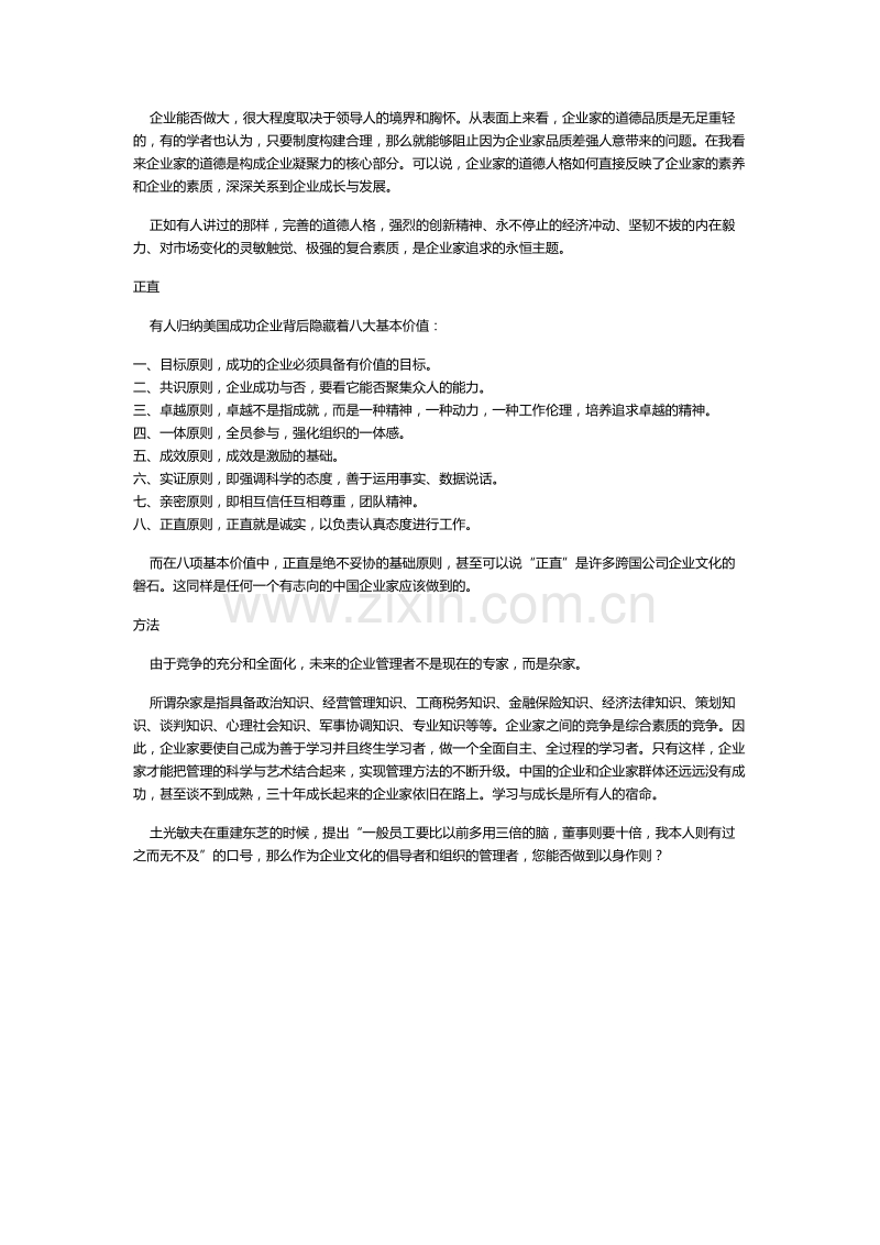 企业家首先是企业文化的践行者.docx_第2页