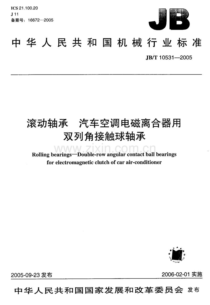 JB／T 10531-2005 滚动轴承汽车空调电磁离合器用双列角接触球轴承.pdf_第1页