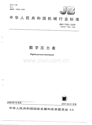 JB／T 7392-2006 数字压力表-有黑印.pdf