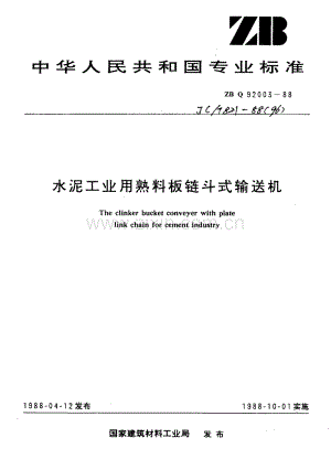 JC／T 821-1988(1996) 水泥工业用熟料板链斗式输送机.pdf
