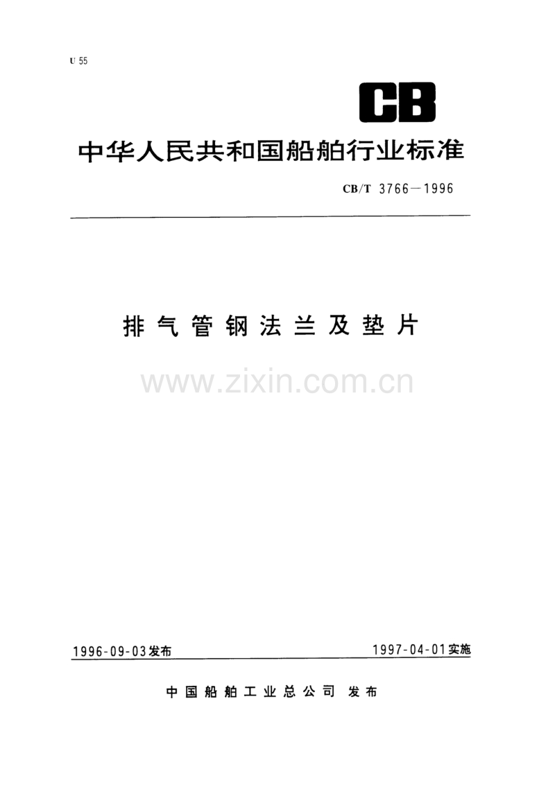 CB／T3766-96 排气管钢法兰及垫片.pdf_第1页