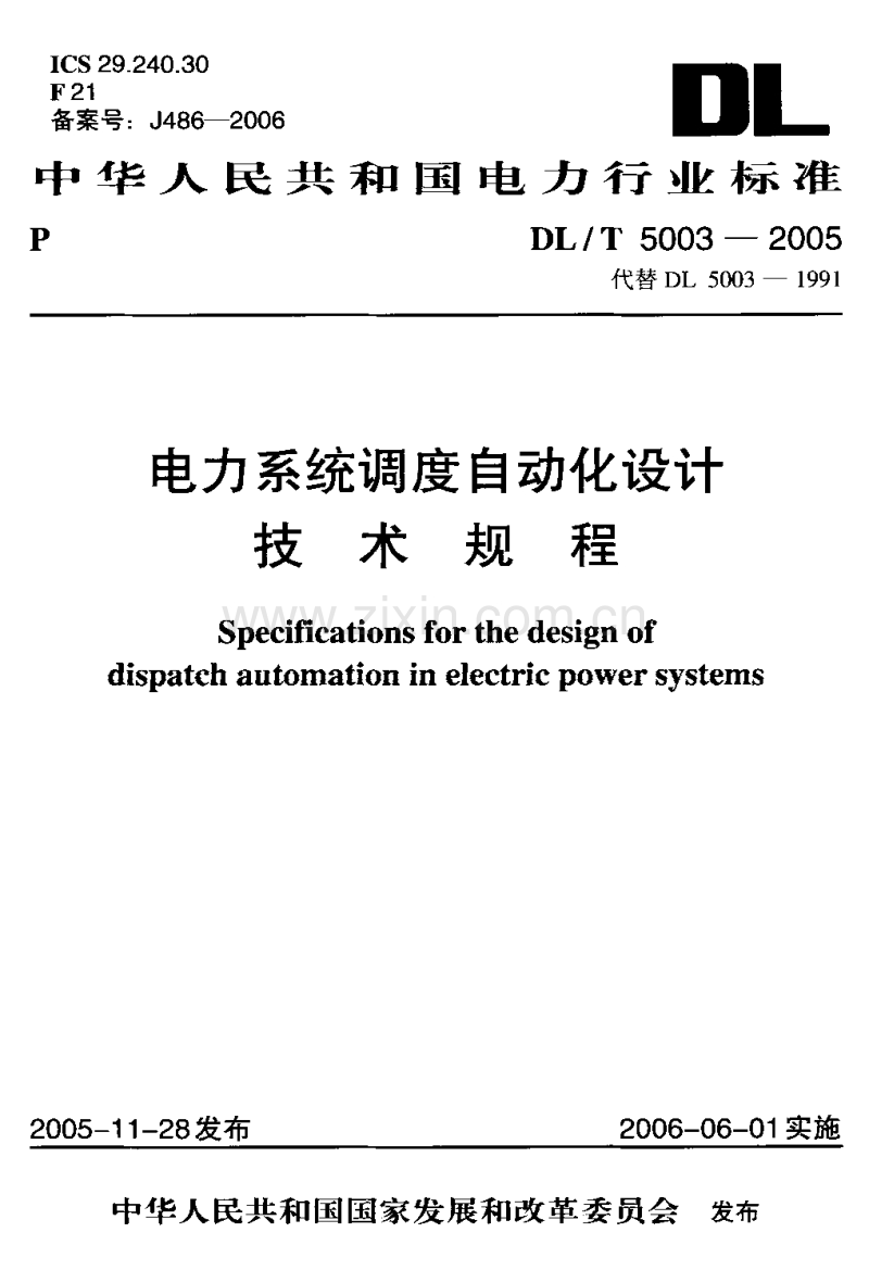 DL／T 5003-2005 电力系统调度自动化设计技术规程.pdf_第1页