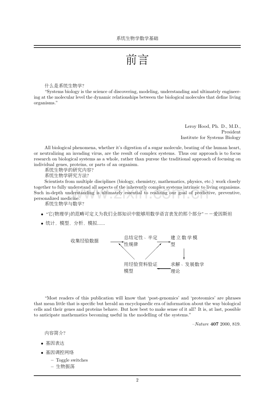 系统生物学数学基础.pdf_第2页
