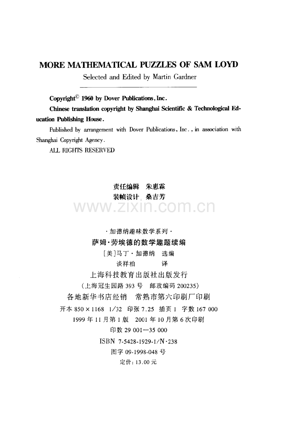 加德纳趣味数学系列 萨姆·劳埃德的数学趣题续编.pdf_第2页