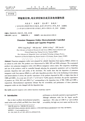 钾锰氧化物：电化学控制合成及其电容器性质.pdf