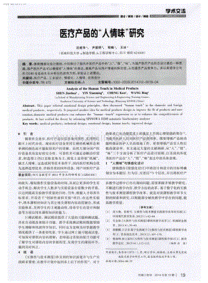 医疗产品的“人情味”研究.pdf