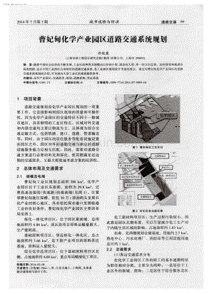 曹妃甸化学产业园区道路交通系统规划.pdf