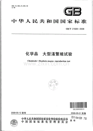 GBT 21828-2008 化学品 大型溞繁殖试验.pdf