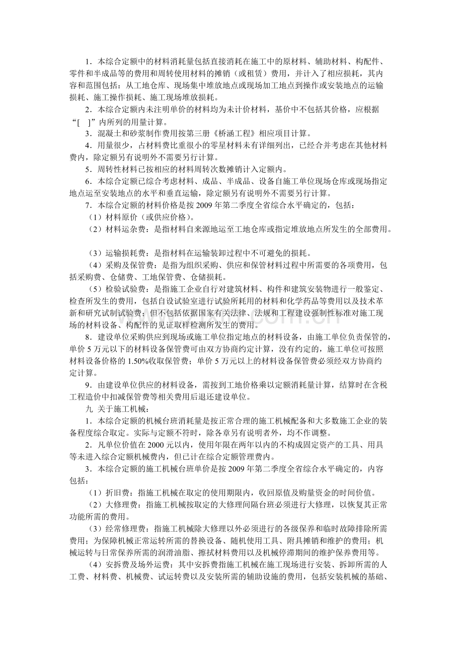 广东省市政工程综合定额第5册.doc_第2页