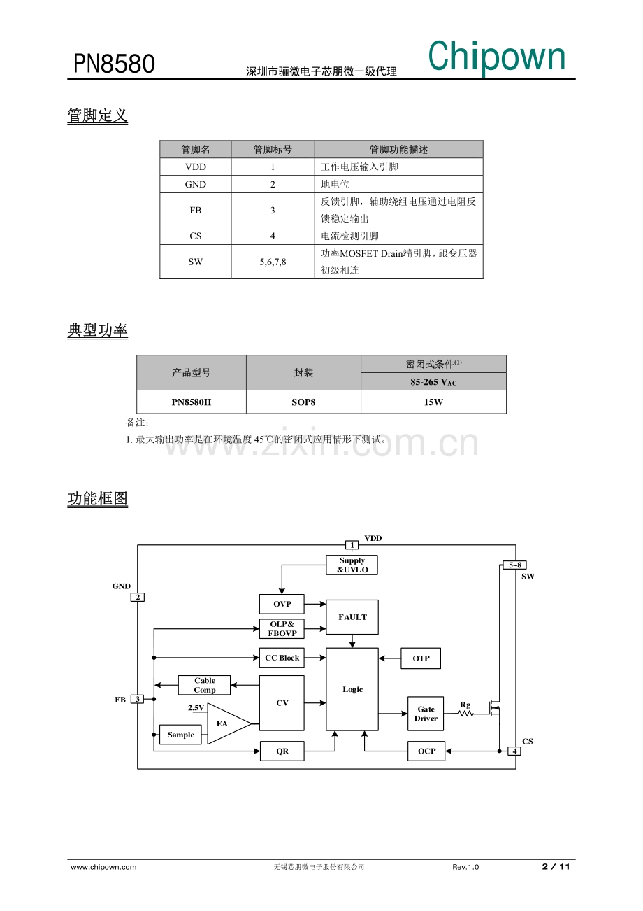 pn8580 15W内置MOS原边六级能效电源芯片-骊微电子.pdf_第2页