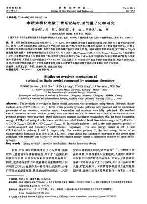 木质素模化物紫丁香酚热解机理的量子化学研究.pdf