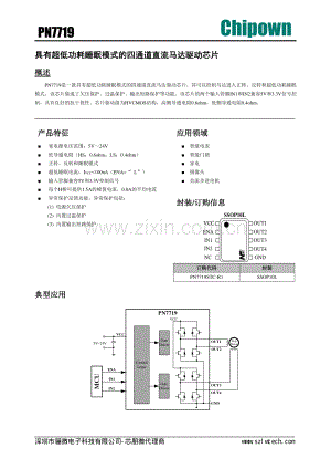 PN7719 AM机电机驱动芯片替代LB1909MC_骊微电子.pdf