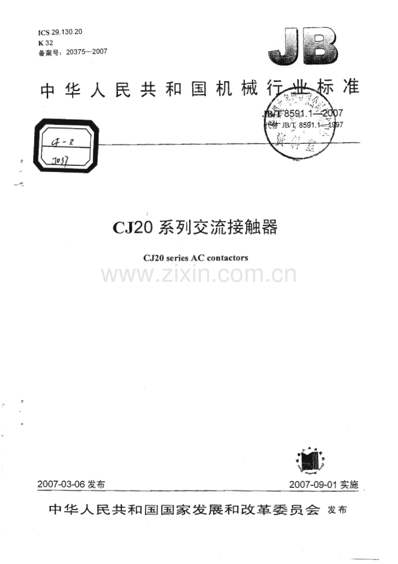 JB／T 8591.1-2007 CJ20系列交流接触器.pdf_第1页