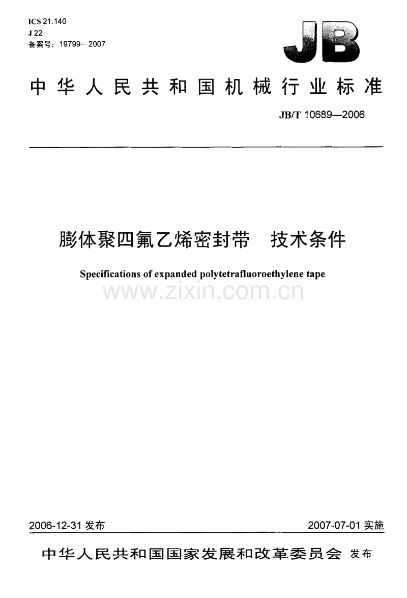 JB／T 10689-2006 膨体聚四氟乙烯密封带 技术条件.pdf_第1页