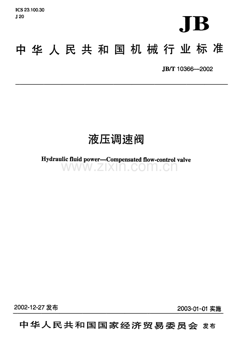 JB／T 10366-2002 液压调速阀.pdf_第1页