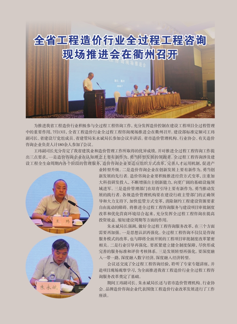 2018年07期 浙江造价信息（总第196期）.pdf_第2页