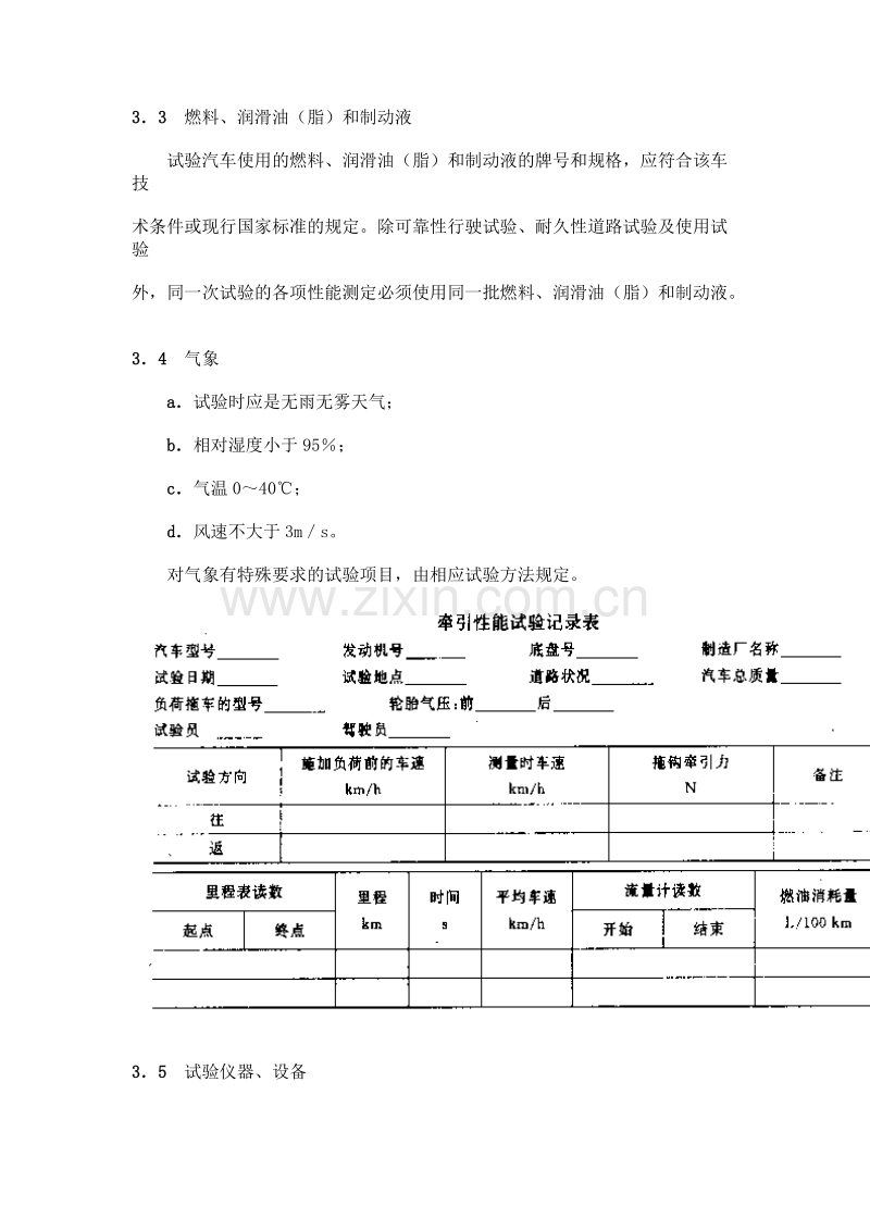GB／T 12534-90 汽车道路试验方法通则.doc_第2页