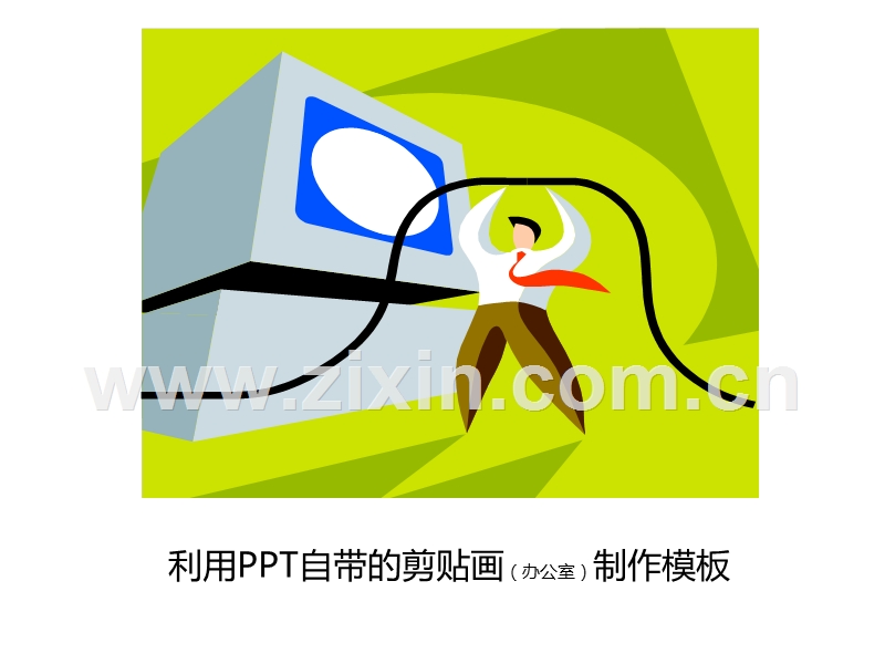 简约式个人简历.pptx_第1页
