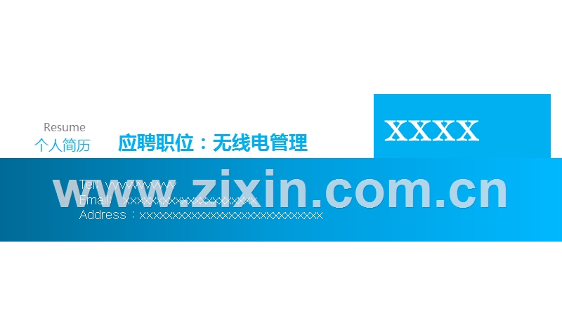 蓝色简约个人简历.pptx_第1页