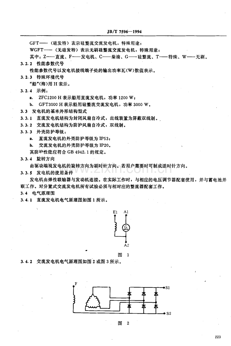 JB／T 7596-1994 船用充电发电机技术条件.pdf_第2页