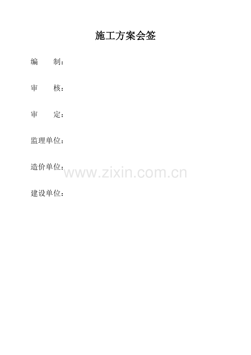 集团排水沟末端施工方案.doc_第2页