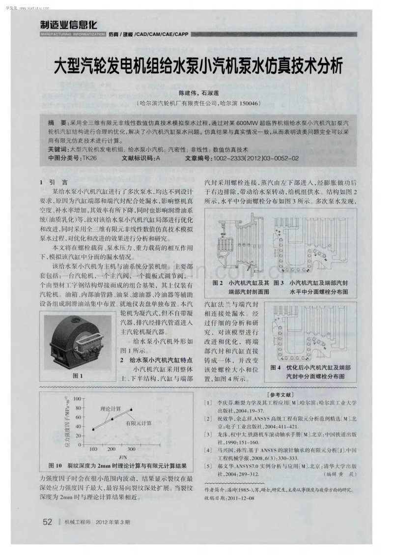 大型汽轮发电机组给水泵小汽机泵水仿真技术分析.pdf_第1页