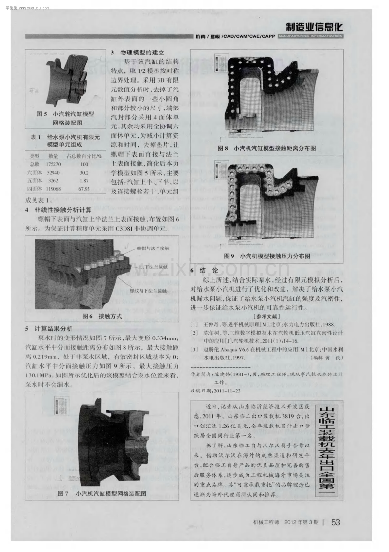大型汽轮发电机组给水泵小汽机泵水仿真技术分析.pdf_第2页