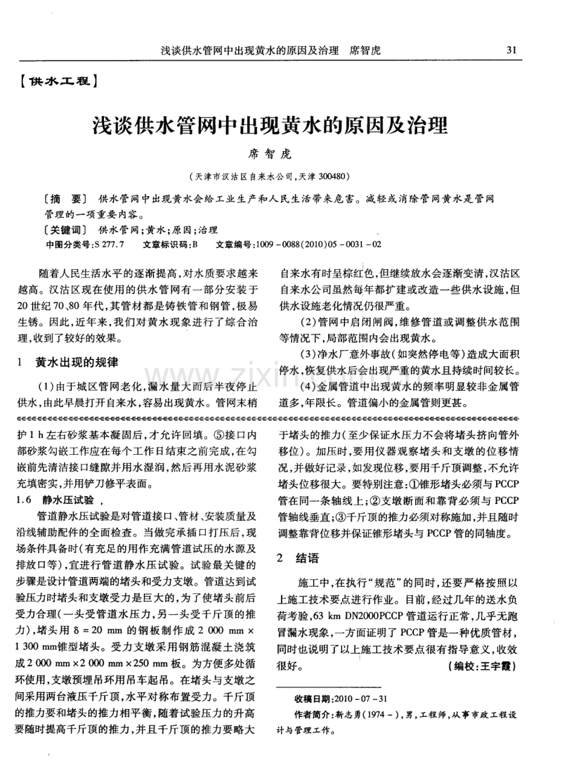 DN2000预应力钢筒混凝土给水管施工特点.pdf_第2页