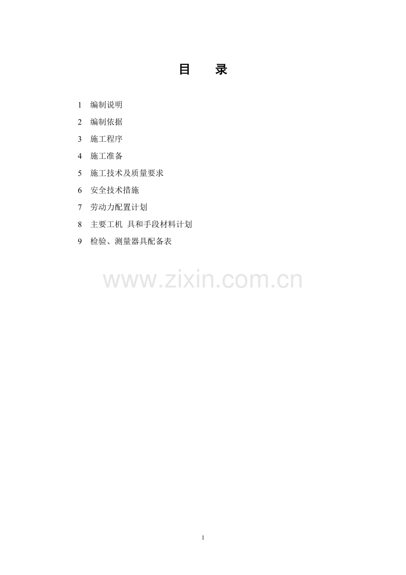 给排水管网施工方案.doc_第2页