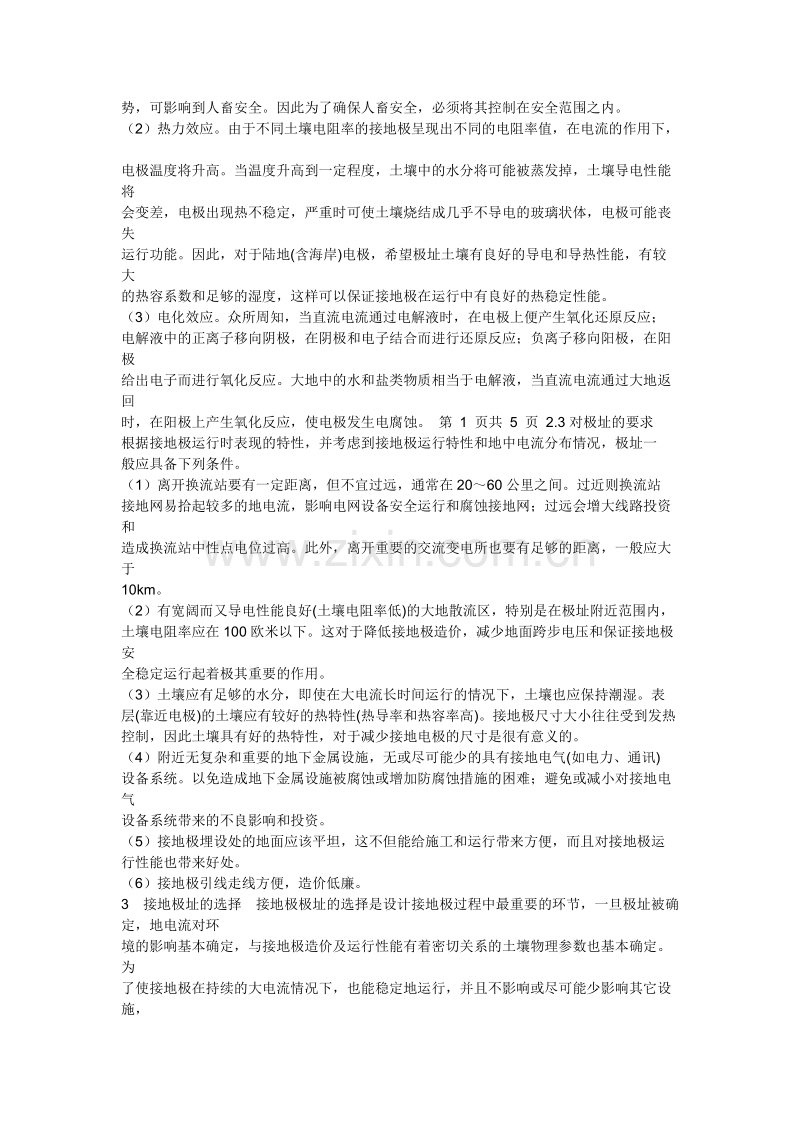 直流输电接地极电流对电力变压器的影响.doc_第2页