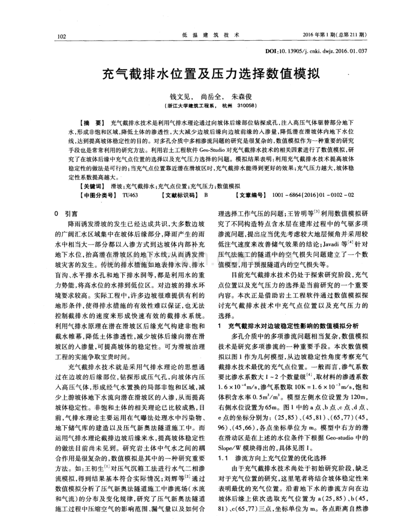 充气截排水位置及压力选择数值模拟.pdf_第1页