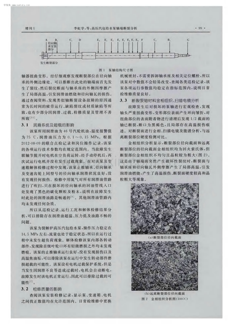 高压汽包给水泵轴端断裂分析.pdf_第2页