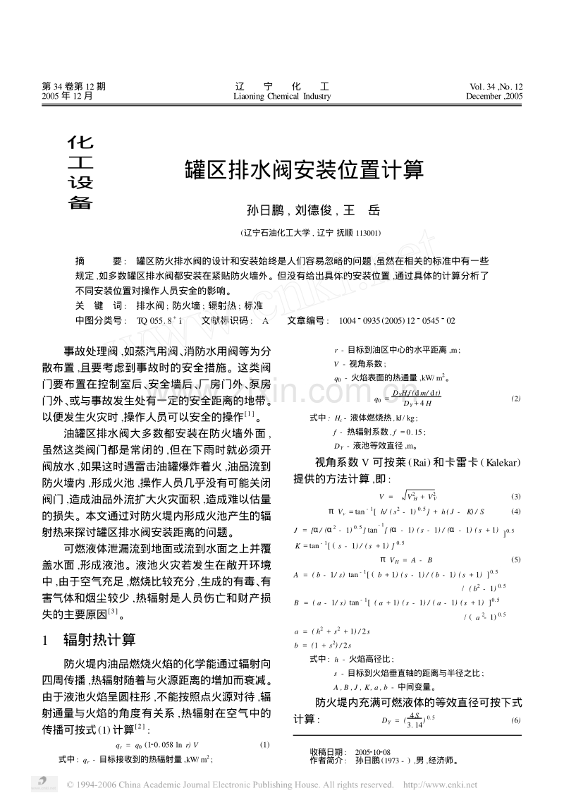罐区排水阀安装位置计算.pdf_第1页