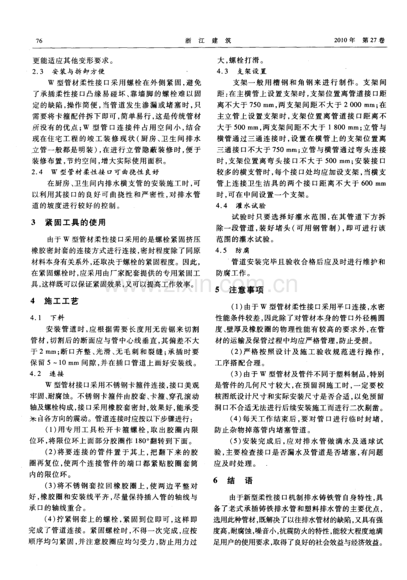 新型排水柔性接口机制铸铁管的应用.pdf_第2页