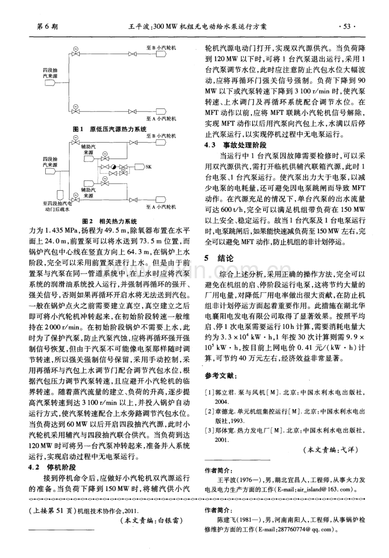 300 MW 机组无电动给水泵运行方案.pdf_第2页