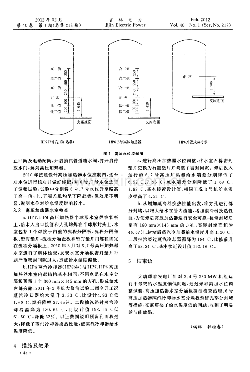 330MW机组给水温度偏低原因分析及措施.pdf_第2页