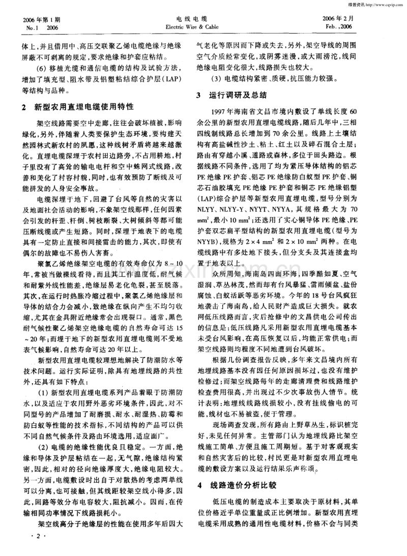 新型农用直埋电力电缆线路综合分析与评价.pdf_第2页
