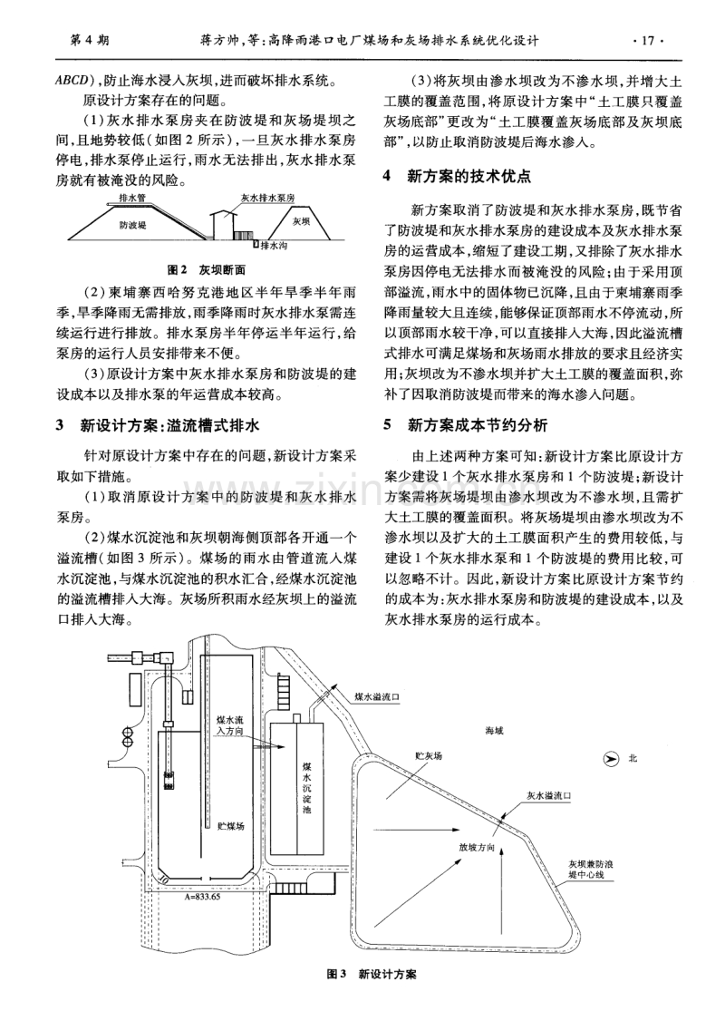 高降雨港口电厂煤场和灰场排水系统优化设计.pdf_第2页