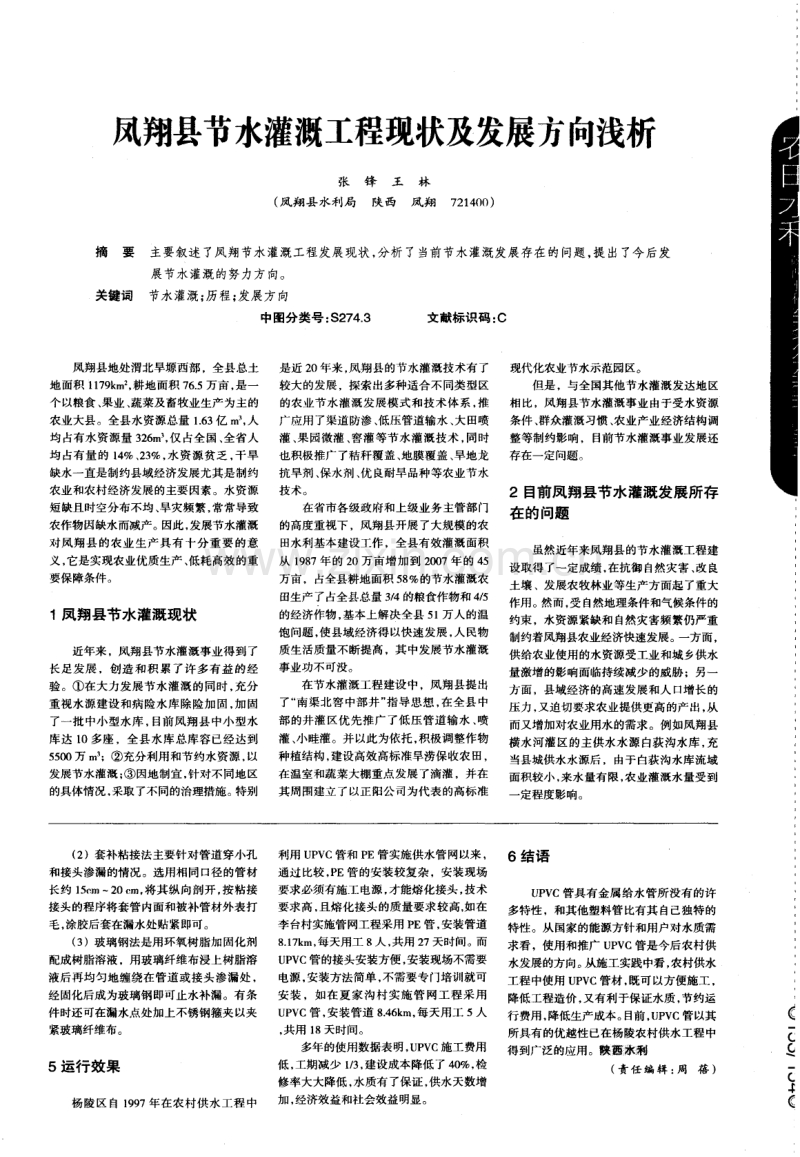 浅谈UPVC给水管在农村供水工程中的应用.pdf_第2页