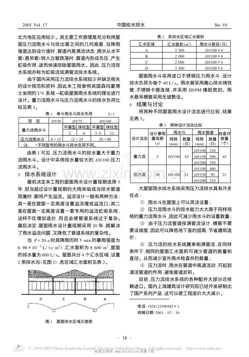 屋面雨水压力流排水系统设计.pdf_第2页