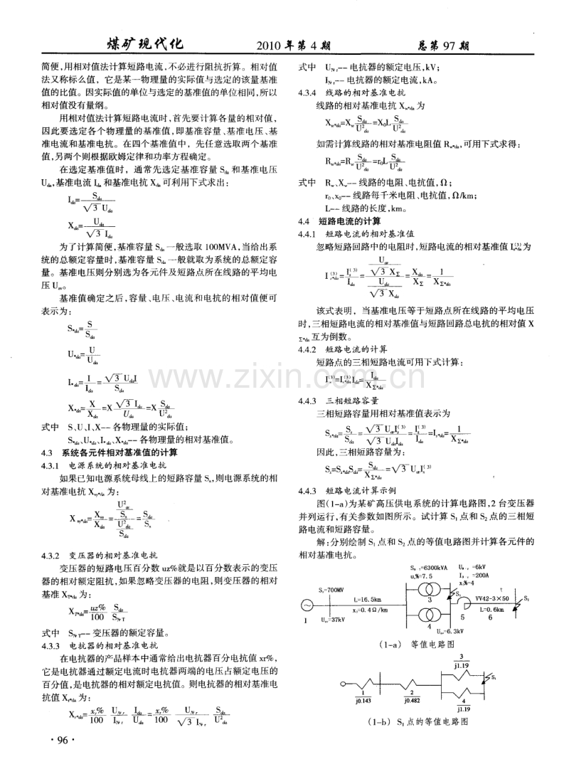 浅谈电力系统运行中的短路故障及短路电流的计算.pdf_第2页