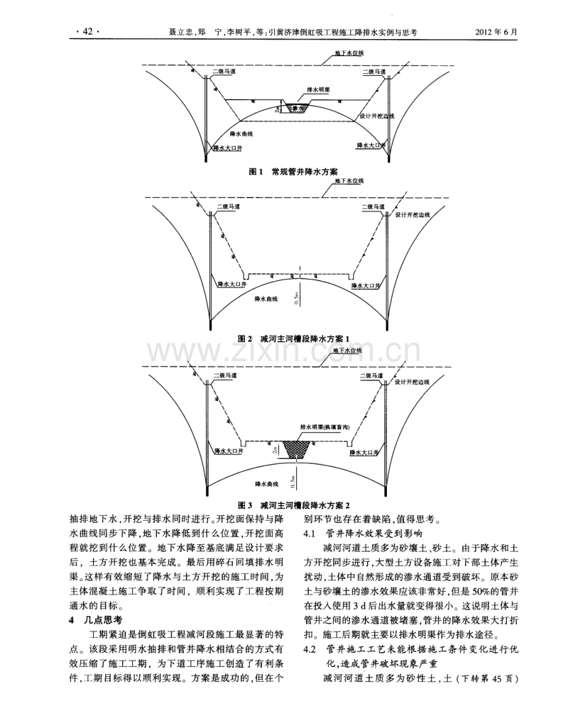 引黄济津倒虹吸工程施工降排水实例与思考.pdf_第2页