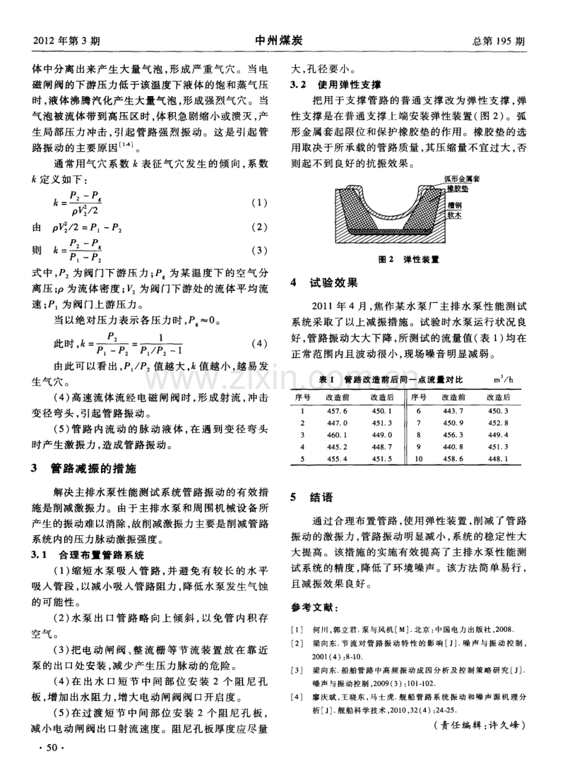 主排水泵性能测试系统管路振动解决方案.pdf_第2页