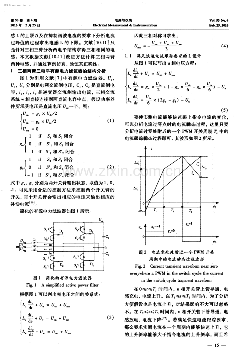 一种三相两臂有源电力滤波器交流侧电感参数设计.pdf_第2页